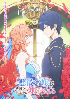 Akuyaku Reijou wa Ringoku no Outaishi ni Dekiai sareru (Dub)