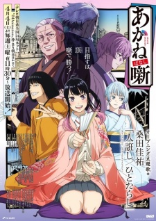 Akane-banashi Episode 6 English Subbed