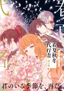 Shunkashuutou Daikousha: Haru no Mai (Dub)